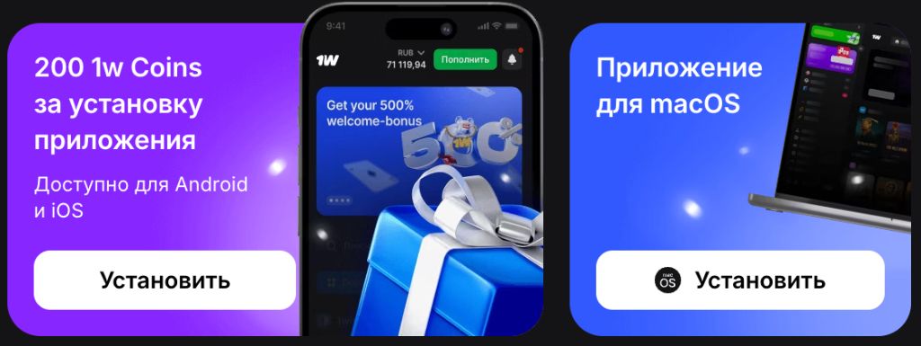 Приложение — Android и iOS